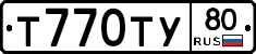 Т770ТУ80 - 