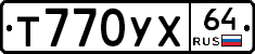Т770УХ64 - 