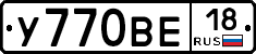У770ВЕ18 - 