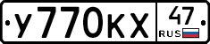 У770КХ47 - 