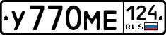 У770МЕ124 - 