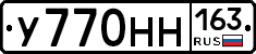 У770НН163 - 