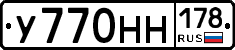 У770НН178 - 