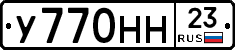 У770НН23 - 