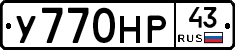 У770НР43 - 