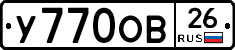 У770ОВ26 - 