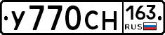 У770СН163 - 