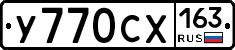 У770СХ163 - 