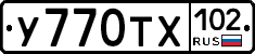 У770ТХ102 - 