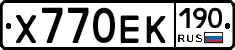 Х770ЕК190 - 