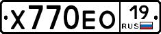 Х770ЕО19 - 