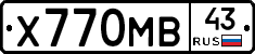 Х770МВ43 - 