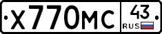 Х770МС43 - 