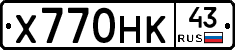Х770НК43 - 