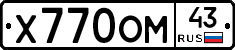 Х770ОМ43 - 
