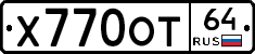 Х770ОТ64 - 