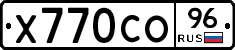 Х770СО96 - 