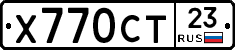 Х770СТ23 - 