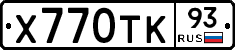Х770ТК93 - 