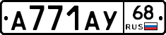 А771АУ68 - 