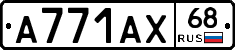 А771АХ68 - 
