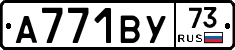 А771ВУ73 - 