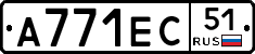 А771ЕС51 - 