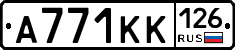 А771КК126 - 