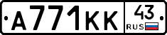 А771КК43 - 