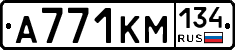 А771КМ134 - 