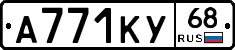 А771КУ68 - 