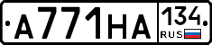 А771НА134 - 