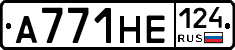 А771НЕ124 - 