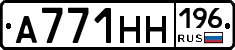 А771НН196 - 