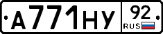 А771НУ92 - 