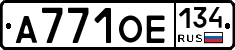 А771ОЕ134 - 