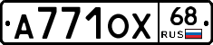 А771ОХ68 - 