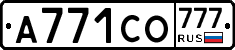 А771СО777 - 