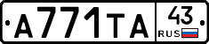 А771ТА43 - 