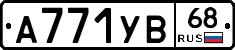 А771УВ68 - 