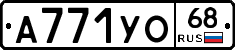 А771УО68 - 
