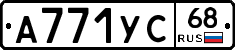 А771УС68 - 