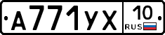 А771УХ10 - 