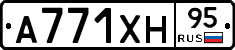 А771ХН95 - 