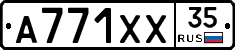 А771ХХ35 - 