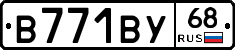В771ВУ68 - 