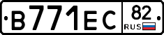 В771ЕС82 - 