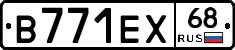 В771ЕХ68 - 