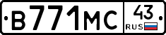 В771МС43 - 