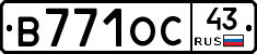 В771ОС43 - 